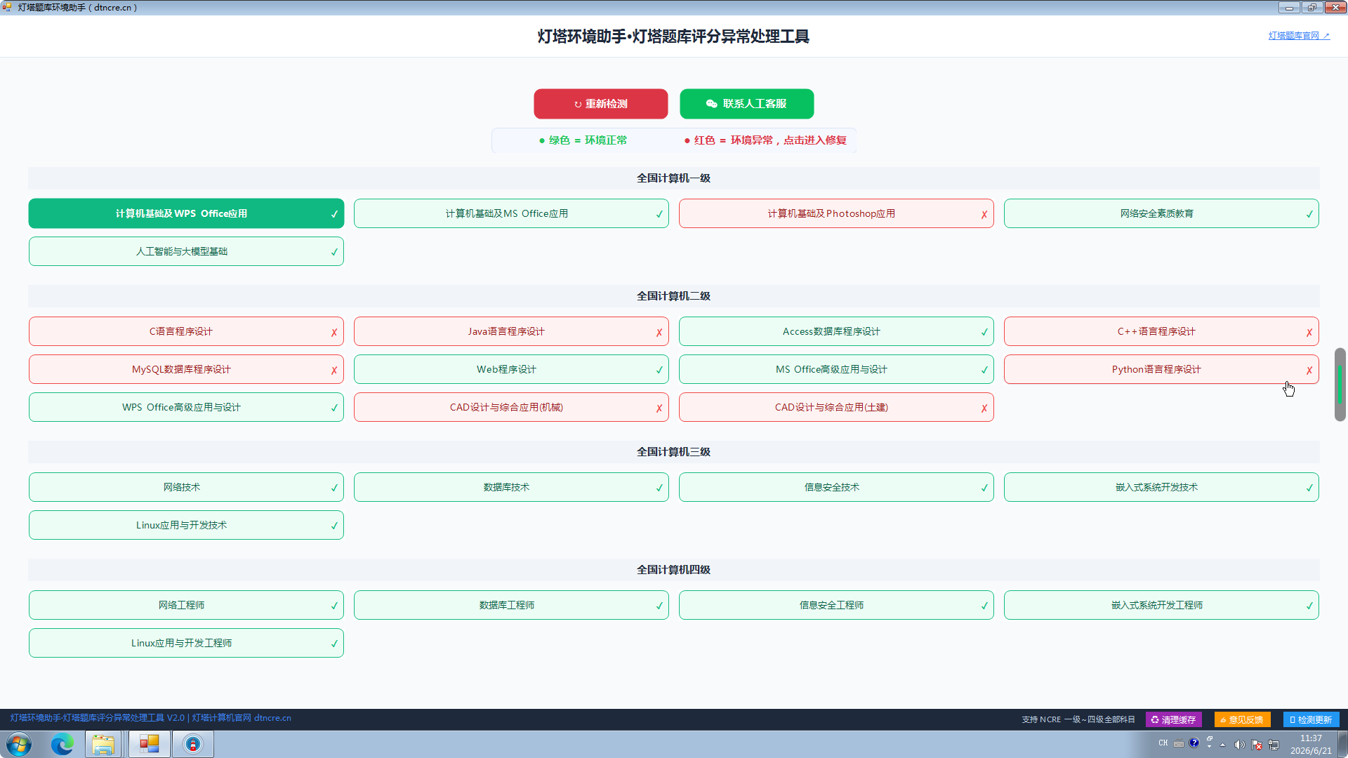 灯塔题库全科目覆盖一站式备考